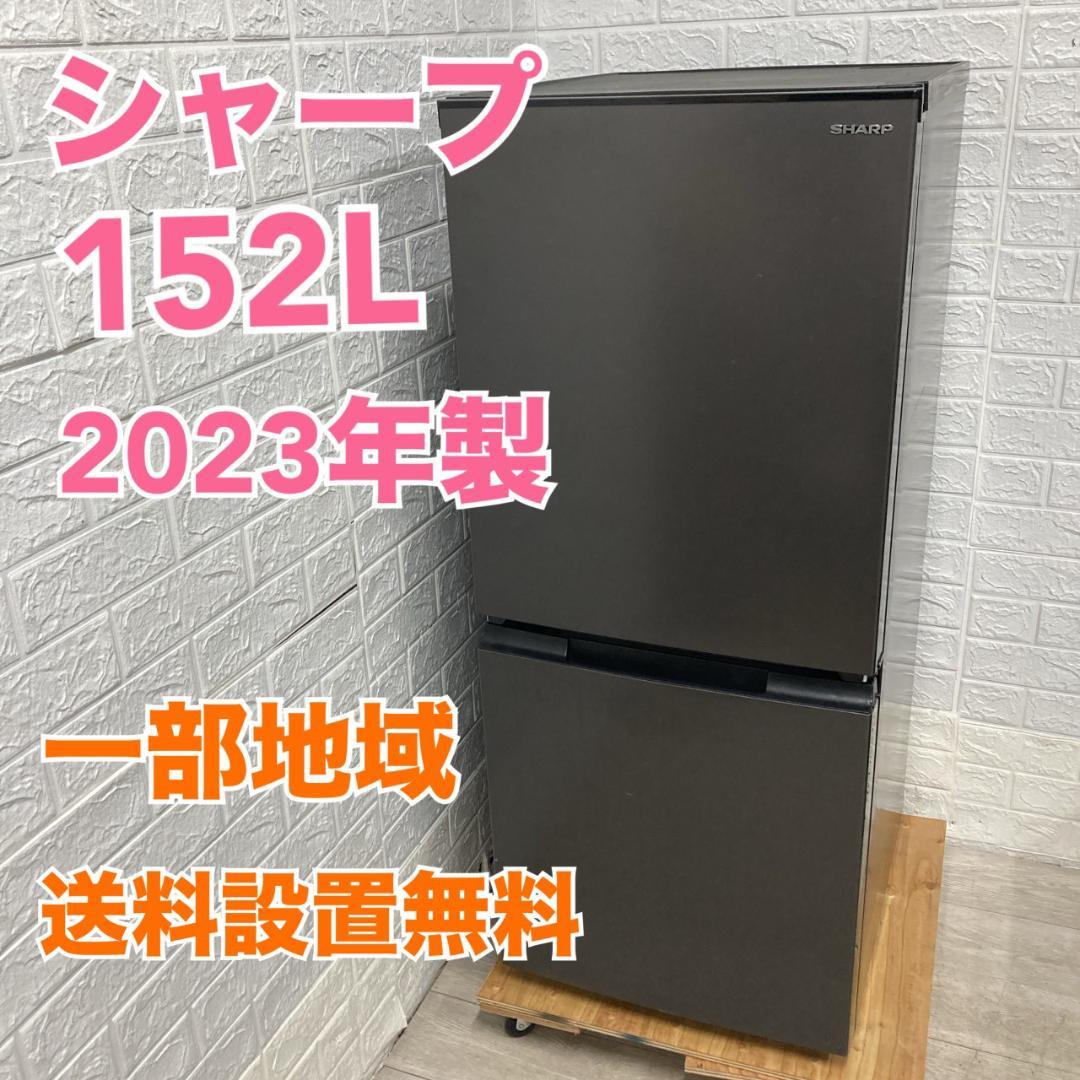 MKT102411 シャープ 152L 冷蔵庫 一人暮らし 小型