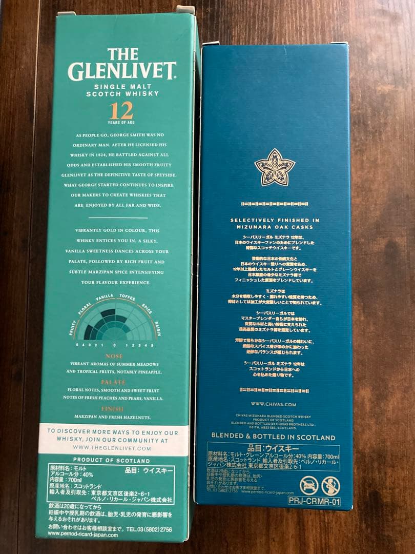 グレンリベット　シーバスリーガル　ミズナラ　12年　箱付き　紙袋付き