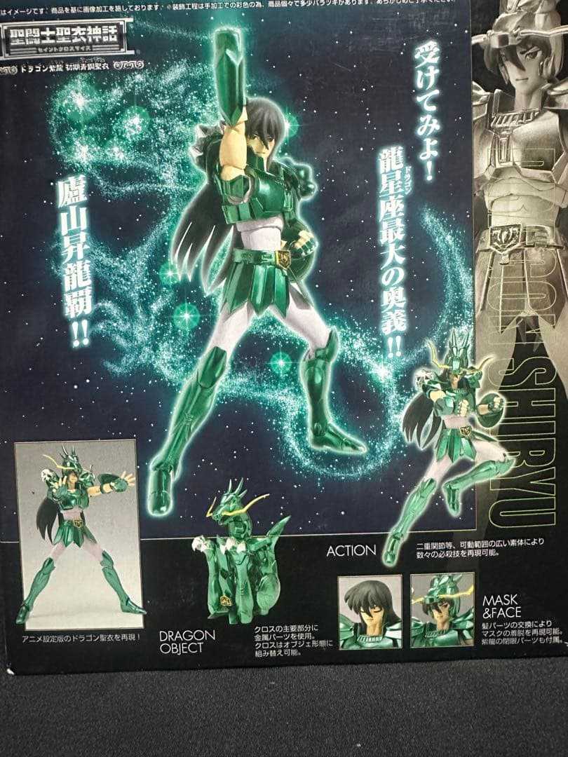 聖闘士聖衣神話　初期ブロンズ　ドラゴン紫龍