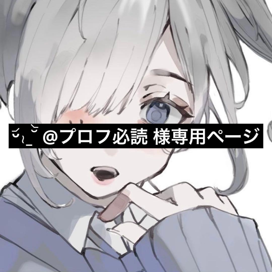 ‪ᵕ᷄≀ ̠˘᷅‬‪ @プロフ必読ページ ポストカード