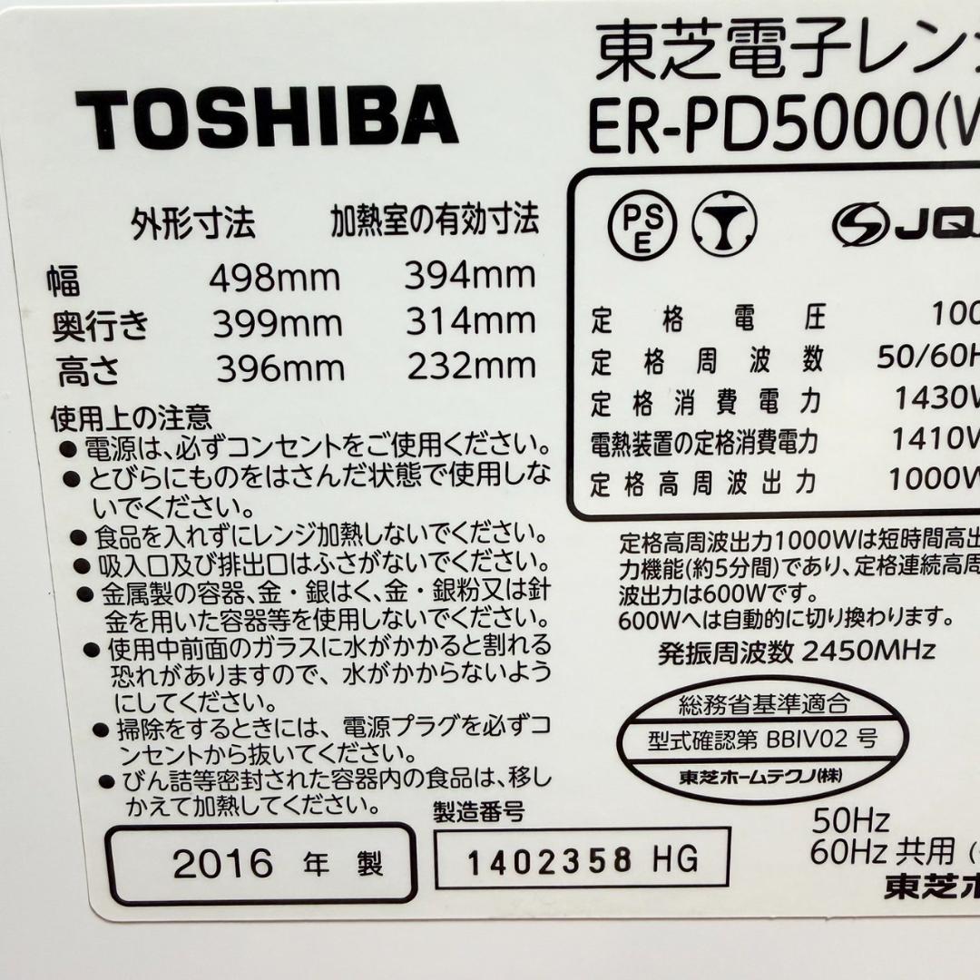 ☆庫内極美品 東芝 ER-PD5000 W スチーム オーブンレンジ 30L