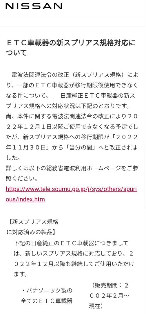 日産純正ETCユニット☆新品未使用☆日産車以外にも！
