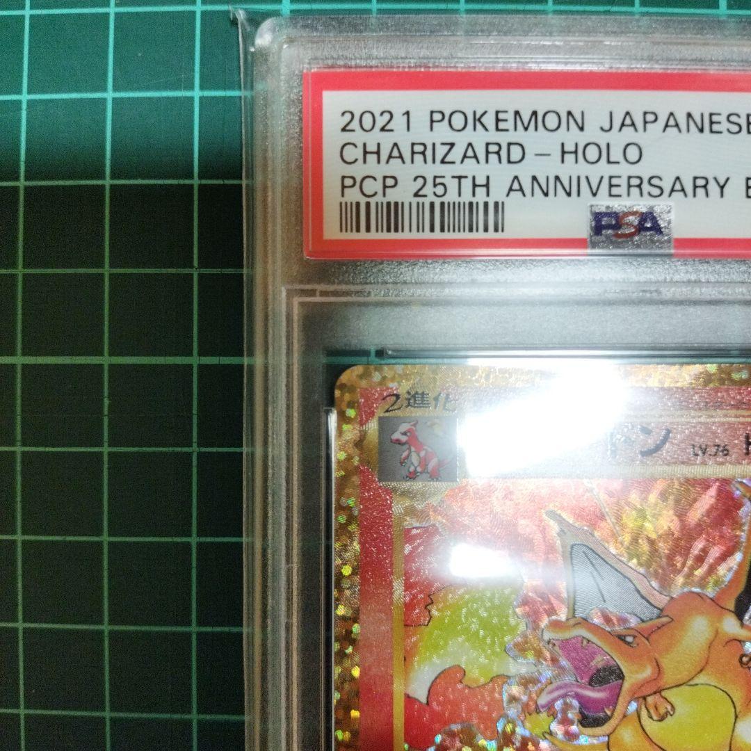 リザードン　25TH　プロモ　PSA9　ポケモンカード　美品　25周年