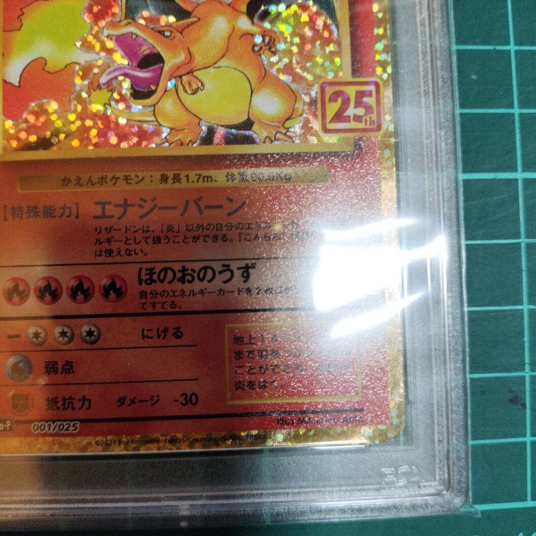 リザードン　25TH　プロモ　PSA9　ポケモンカード　美品　25周年