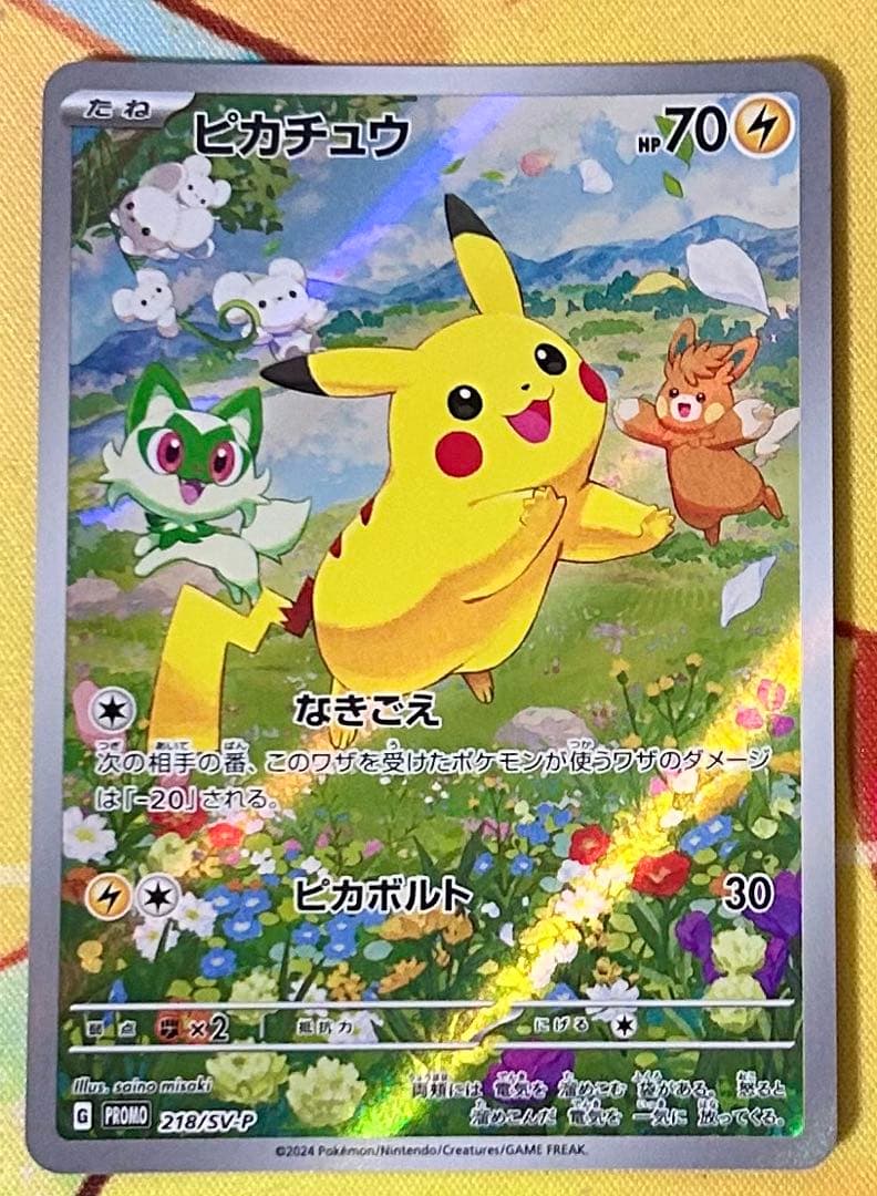 ポケカの夏が来た プロモ ピカチュウ クワッス パモ