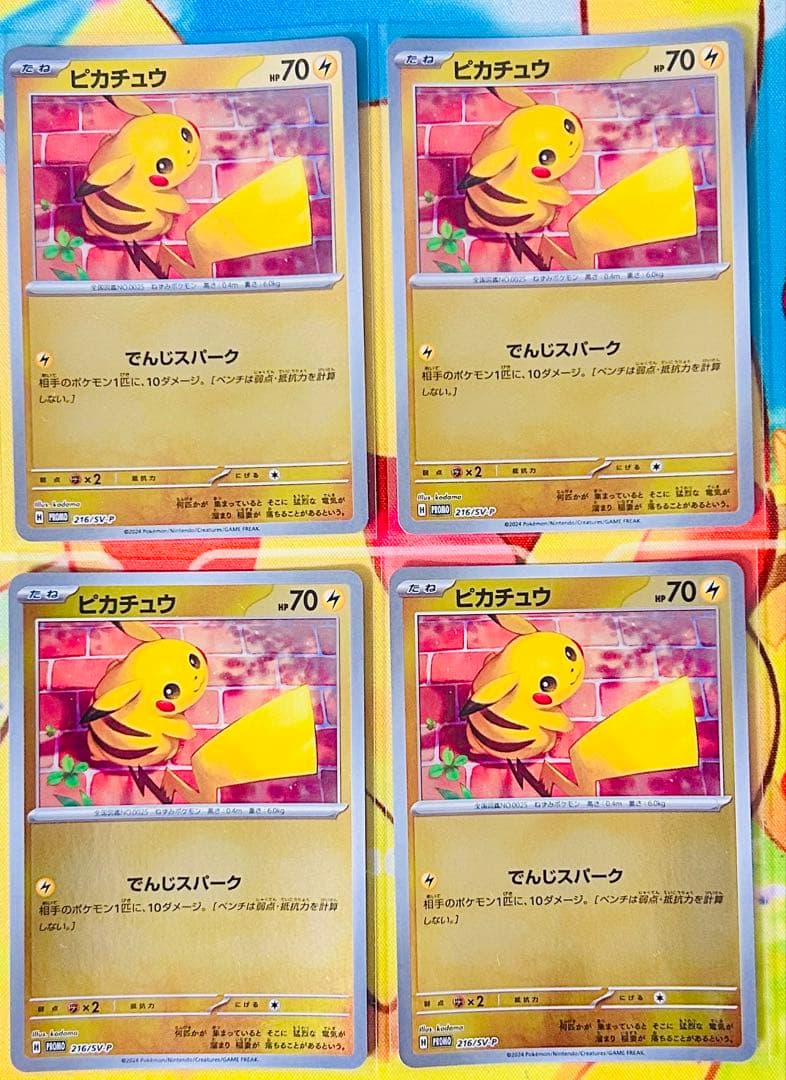 ポケカの夏が来た プロモ ピカチュウ クワッス パモ