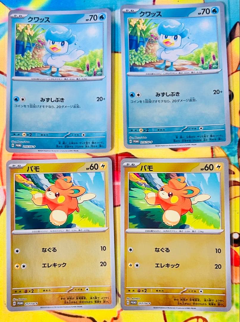 ポケカの夏が来た プロモ ピカチュウ クワッス パモ