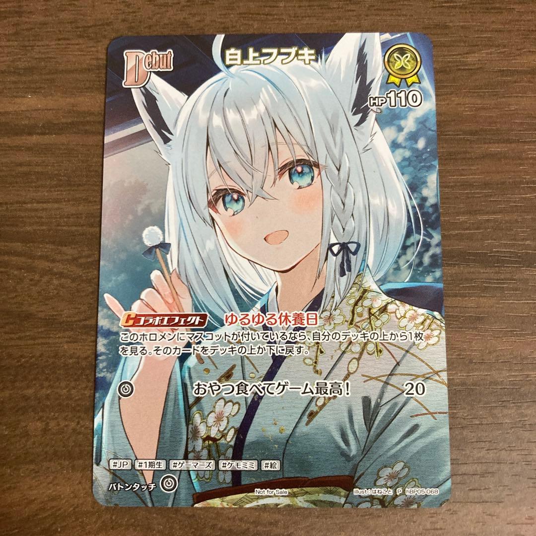 ホロカ　白上フブキ　P 稀枠