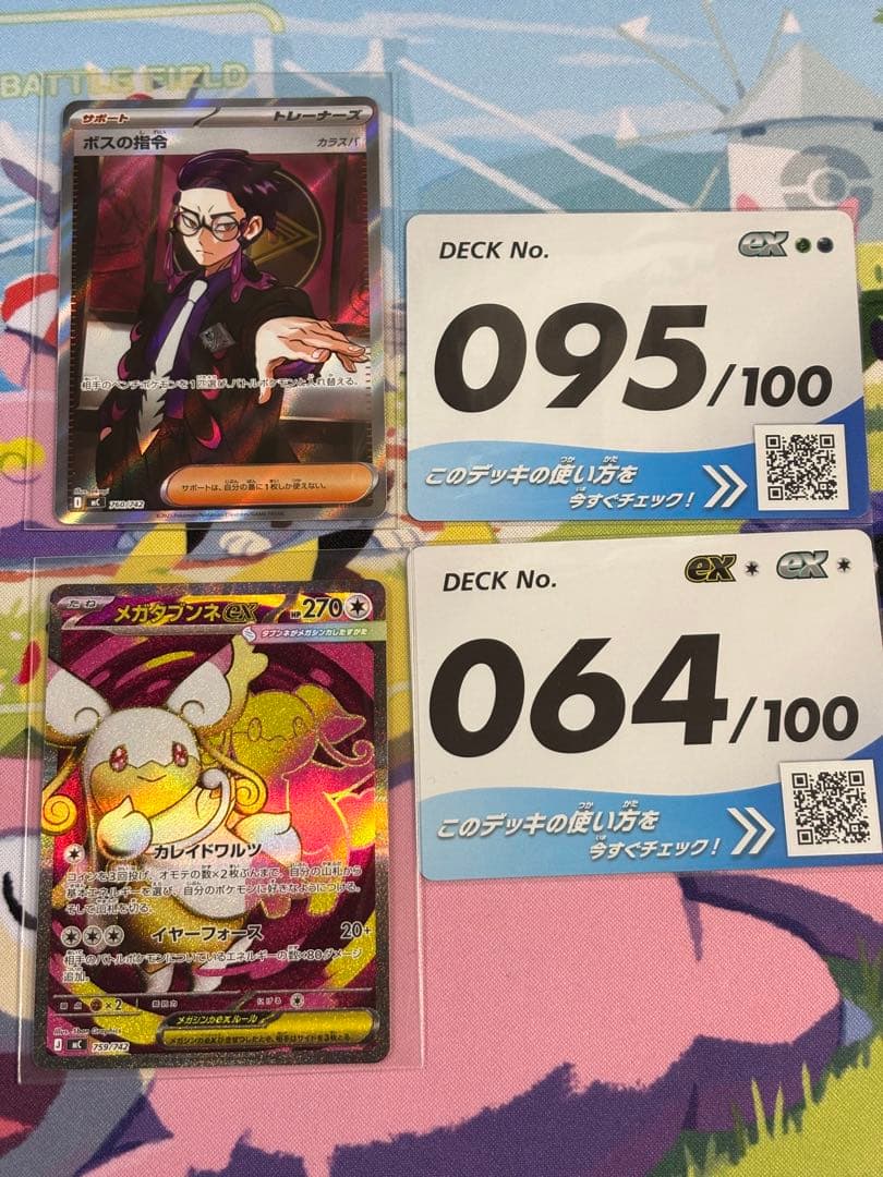 ボスの指令SR　メガタブンネ　スタートデッキ　100 095