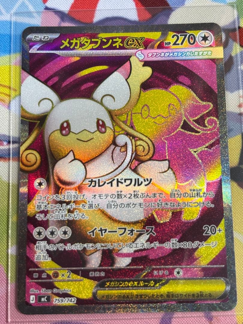 ボスの指令SR　メガタブンネ　スタートデッキ　100 095