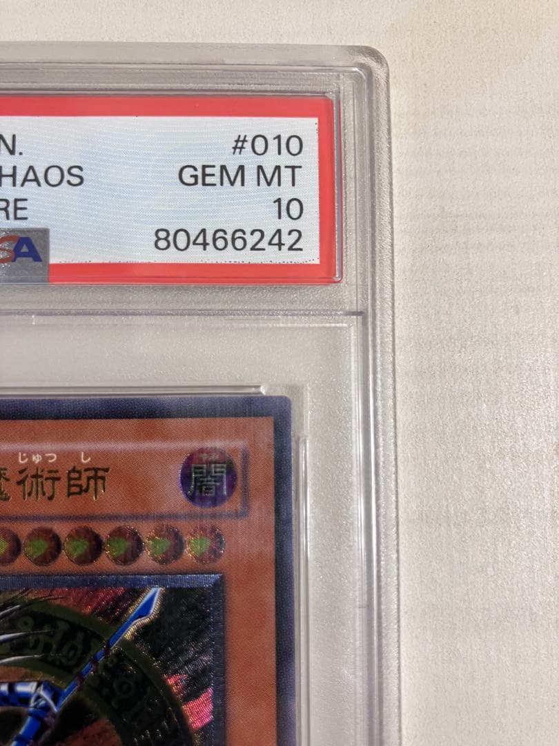 遊戯王 混沌の黒魔術師　レリーフ　PSA10