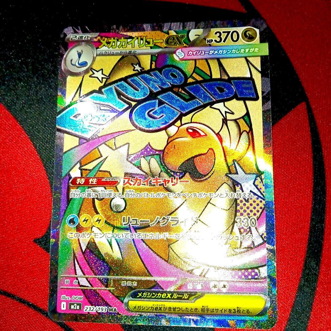 ポケモンカードゲーム　メガカイリューex ma 中国箔　エラー