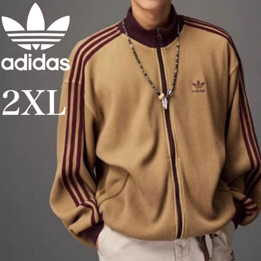 海外限定カラー2XL⭐️adidasワッフルニットトラックトップ ブラウン×マロン