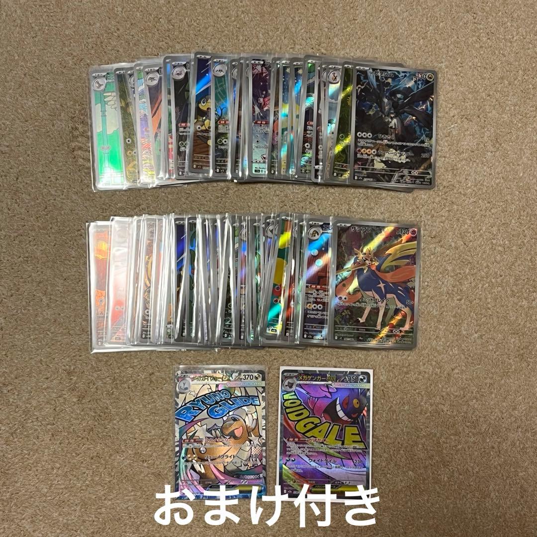 あ*が様 ポケモンカード ar chrセット計74枚+おまけ2枚