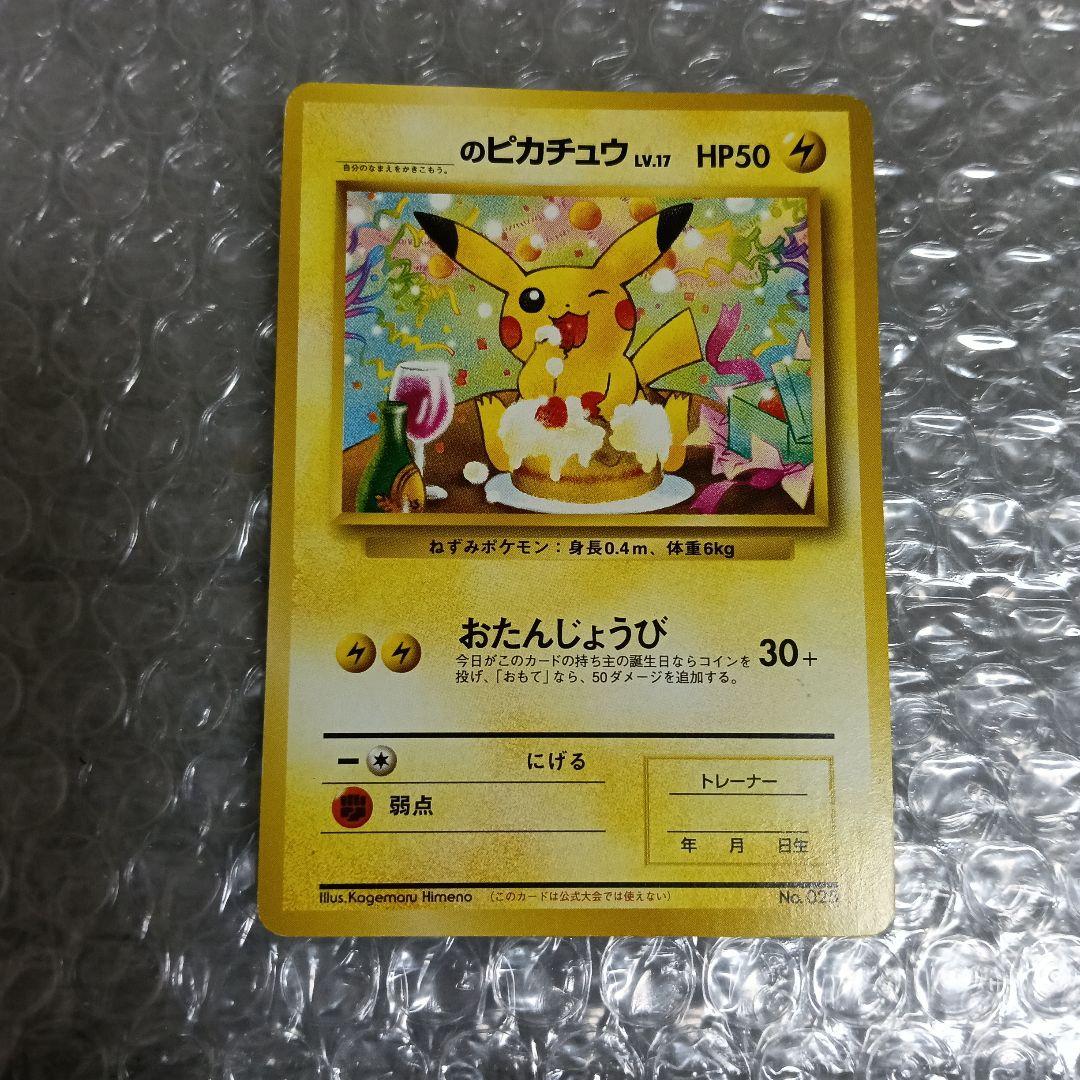 【未鑑定最後のアルバムコレクションカ−ド2001＿のピカチュウピカピカ画像撮影！