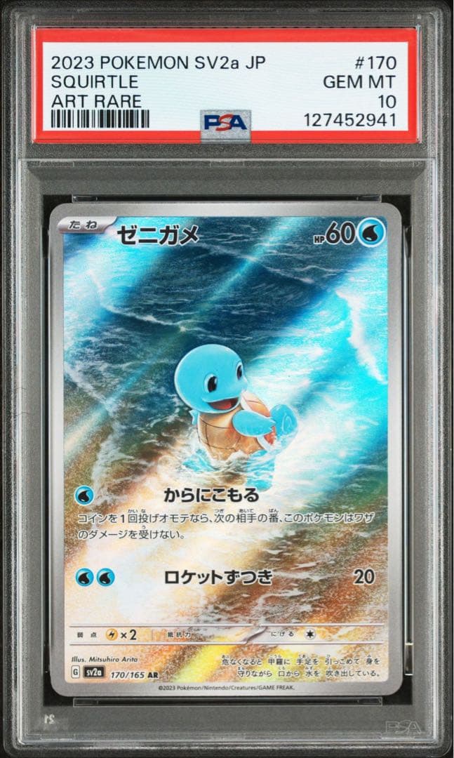 【PSA10】ゼニガメ　AR