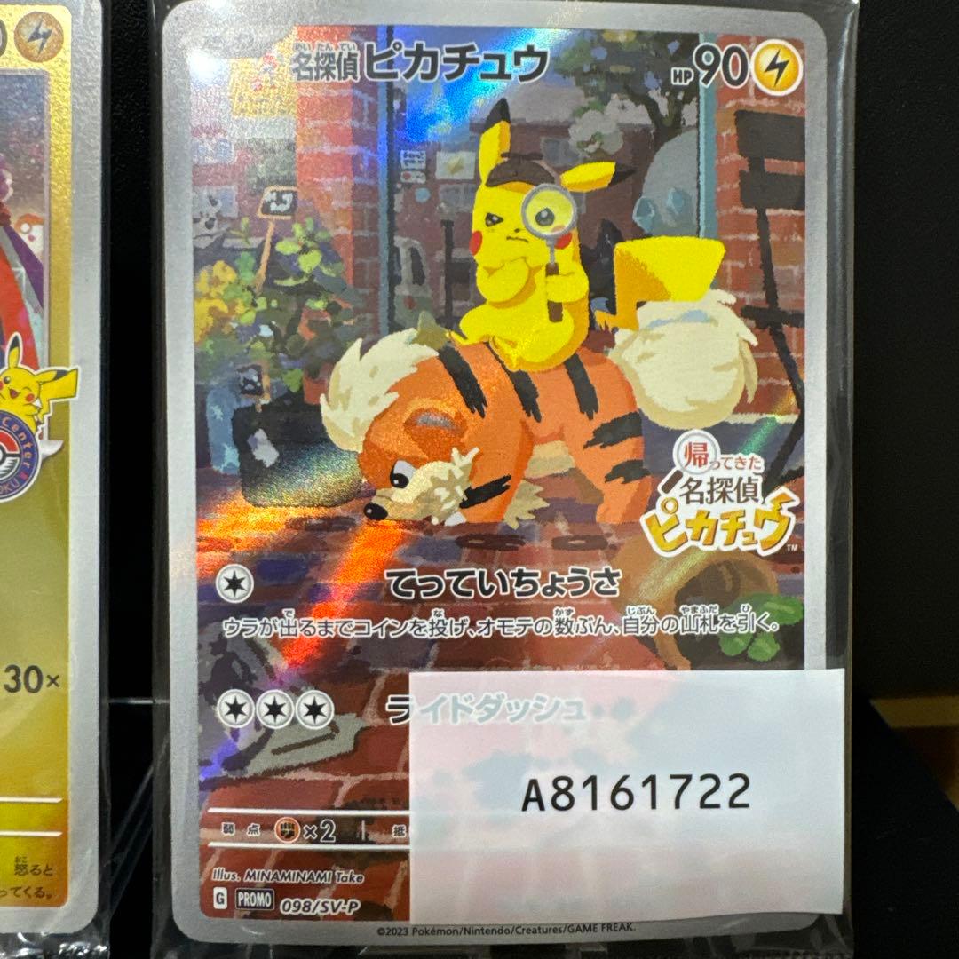 【まとめ売未開封】トウホクピカチュウ260/SV-P名探偵ピカチュウ098/SV
