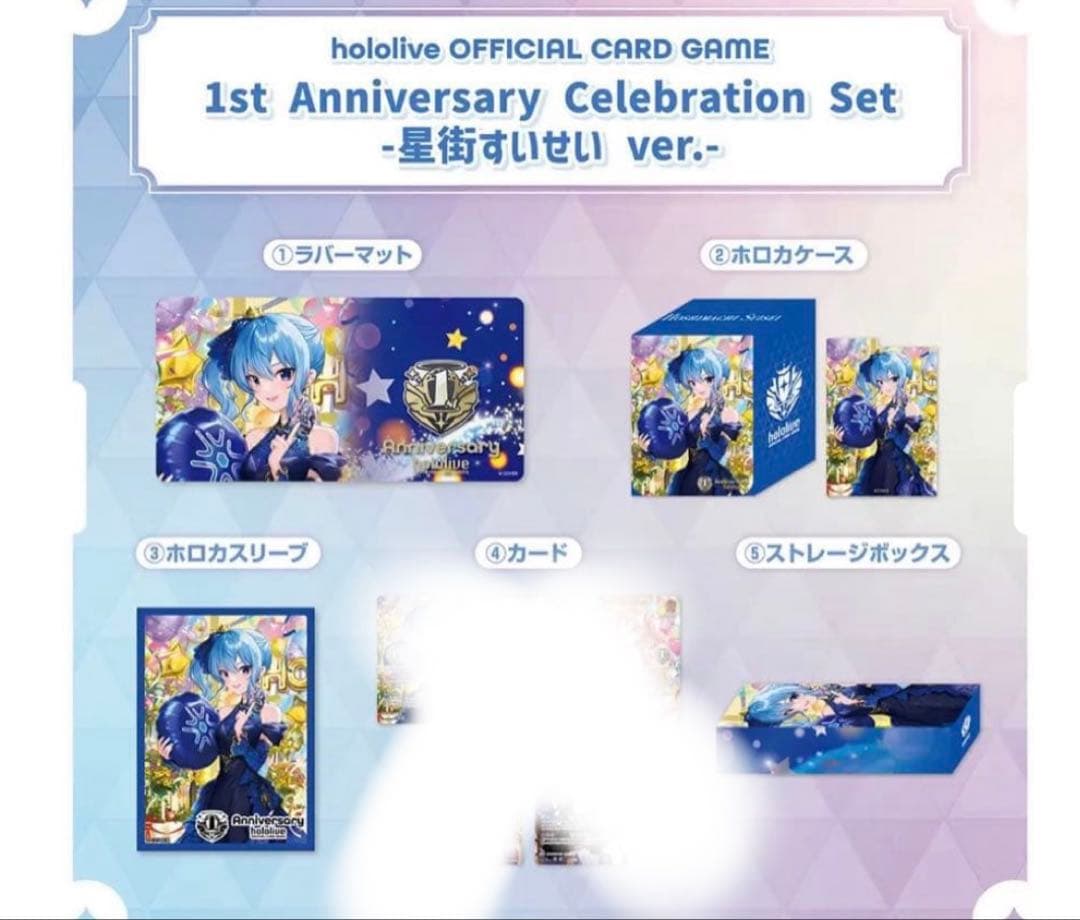 ホロカ1st Anniversary Celebration Set