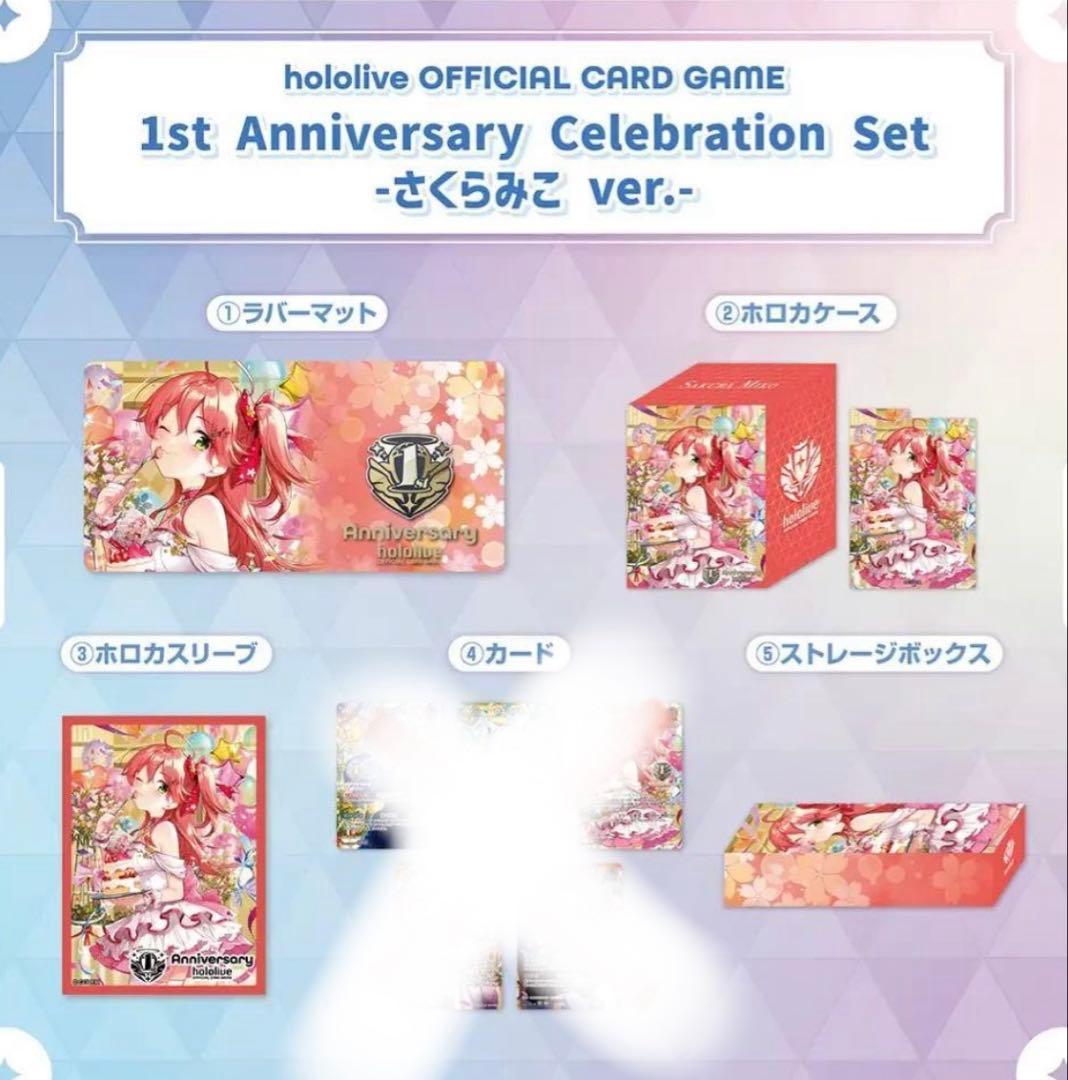 ホロカ1st Anniversary Celebration Set