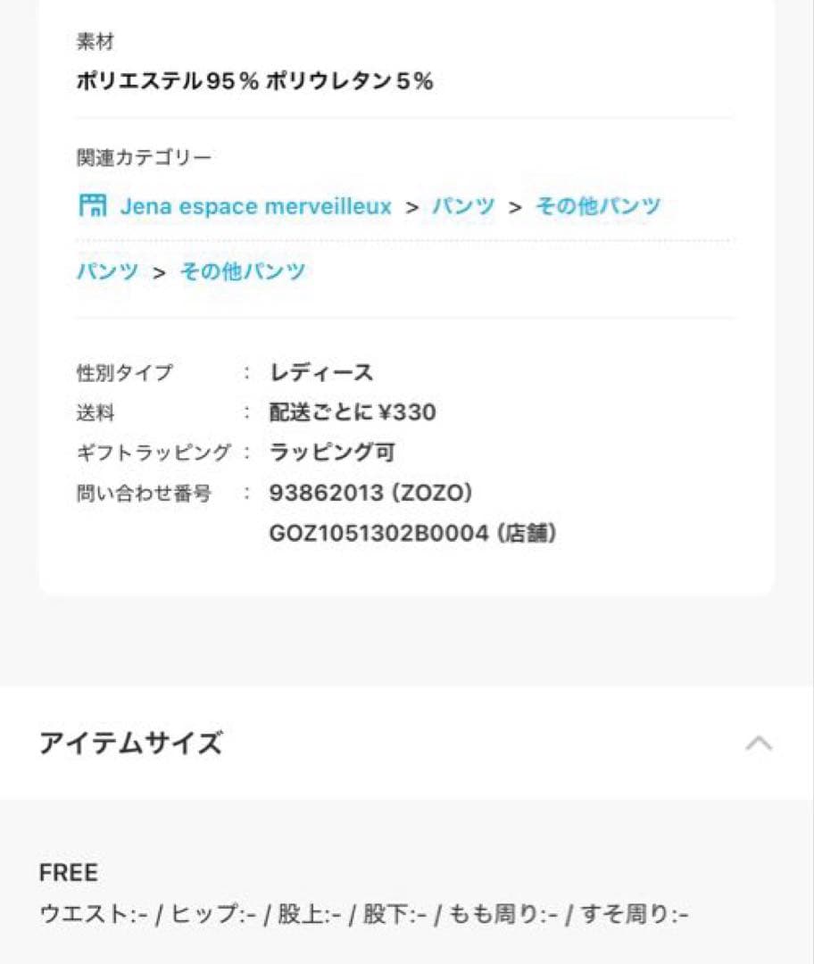 【新品】Jena espace merveilleux トロミパラシュートパンツ