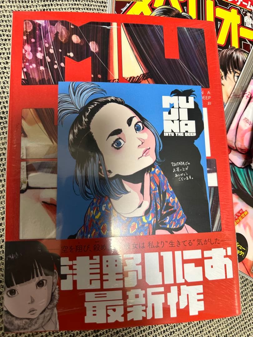 浅野いにお　MUJINA INTO THE DEEP 初回限定　セット 特典あり