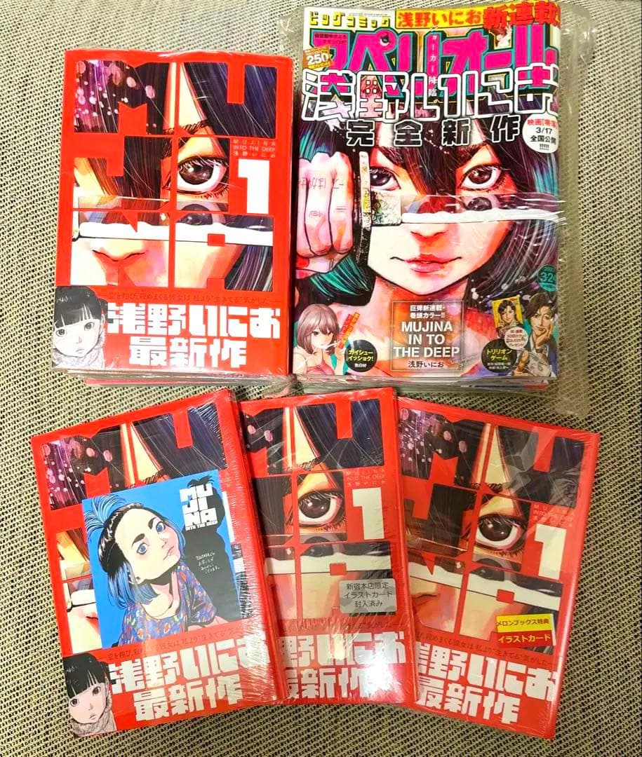 浅野いにお　MUJINA INTO THE DEEP 初回限定　セット 特典あり