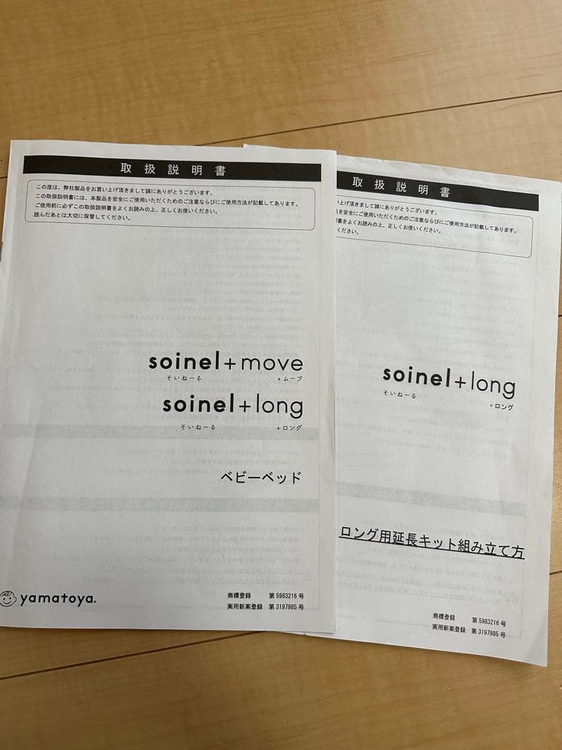 【uuu】送料込 そいねーる ロング ベビーベッド