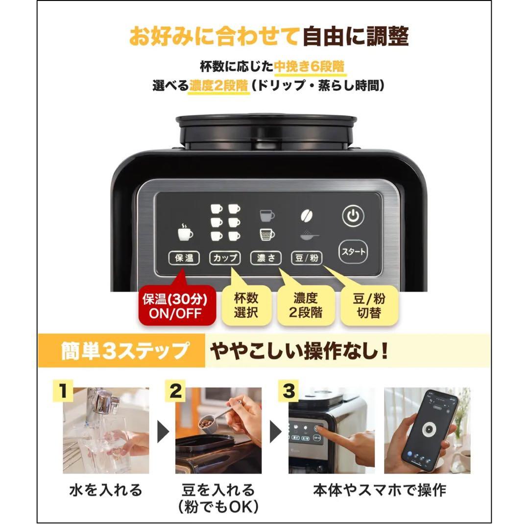 【週末限定】+Style スマート全自動コーヒーメーカー