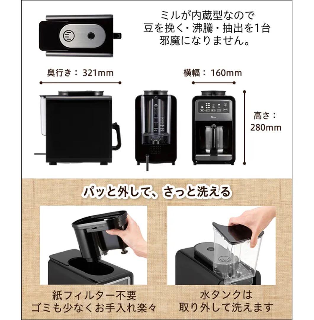 【週末限定】+Style スマート全自動コーヒーメーカー