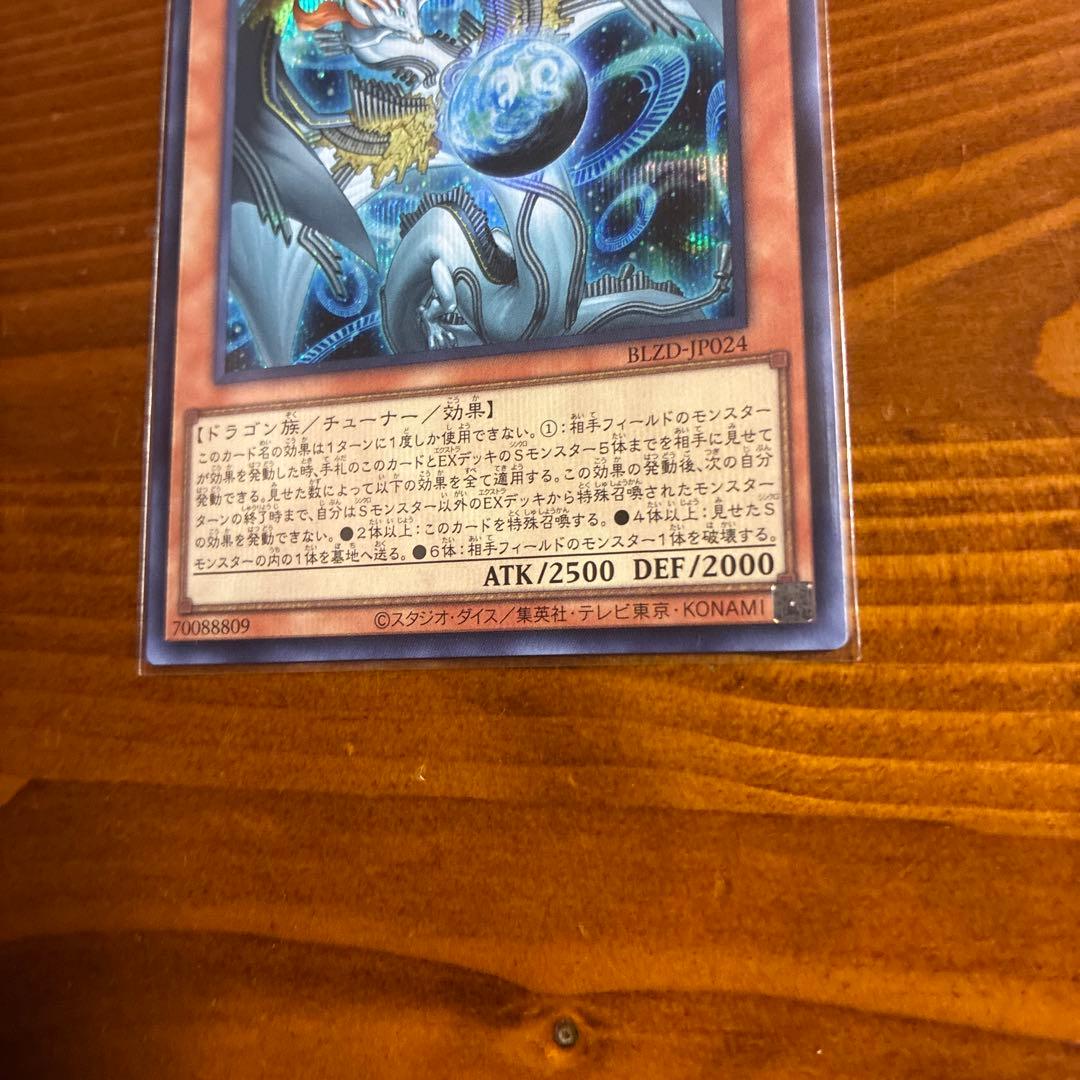 調和ノ天救竜 ハルモニア シークレット