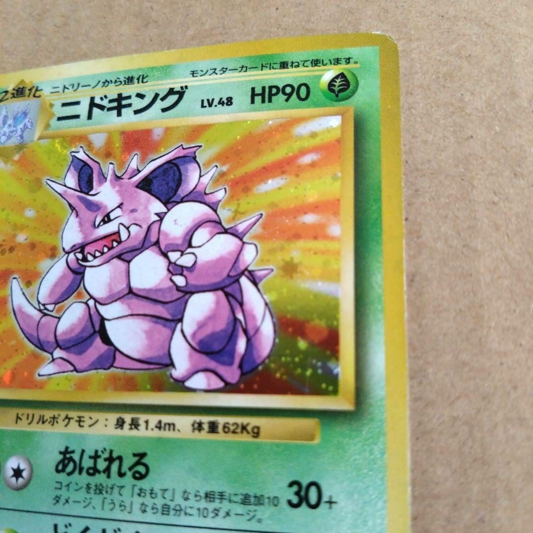 ニドキング ★ 第1弾拡張パック　旧裏