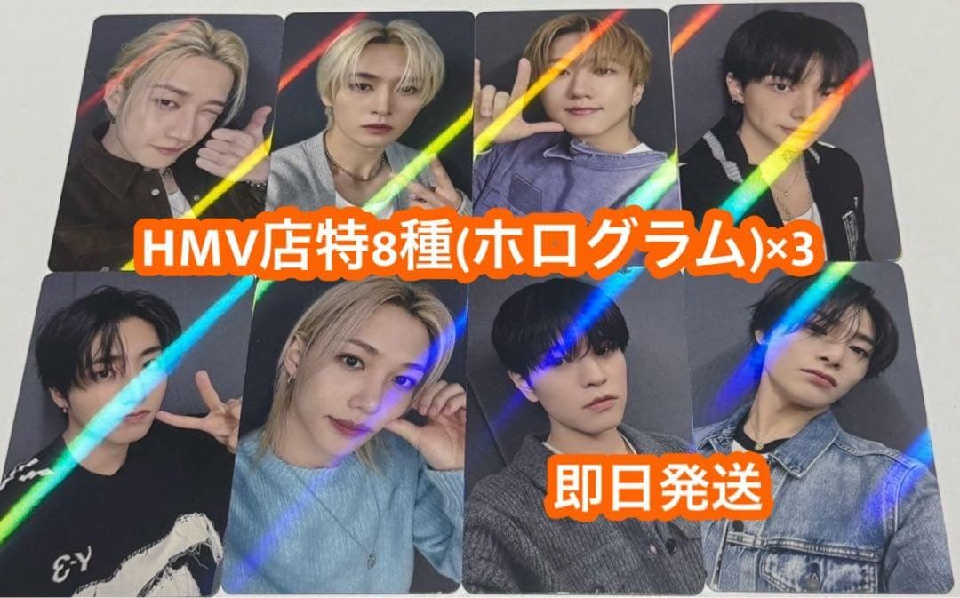 straykids do it HMV トレカ 8種　スキズ ホログラム　×3