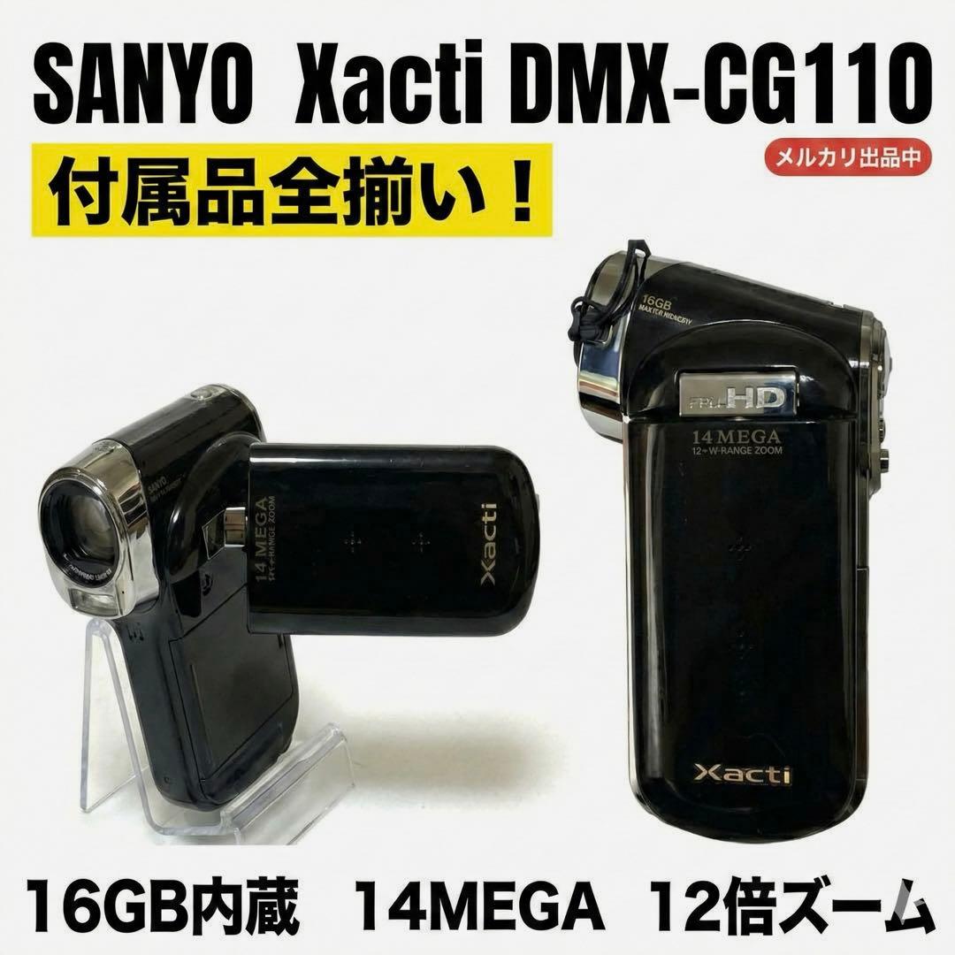 美品SANYO Xacti DMX-CG110 黒　YouTube撮影など