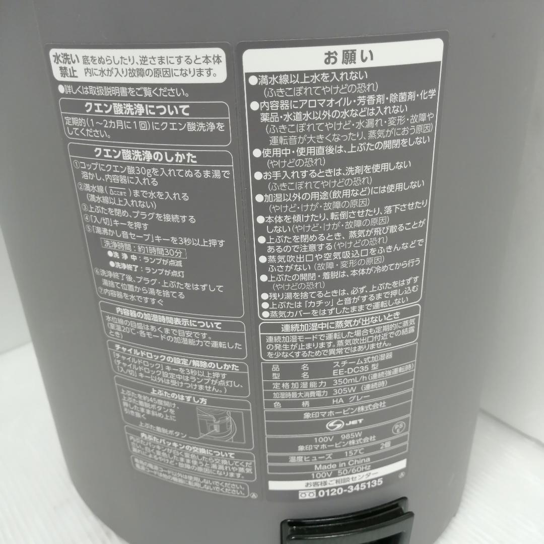 象印 加湿器 ee-dc35