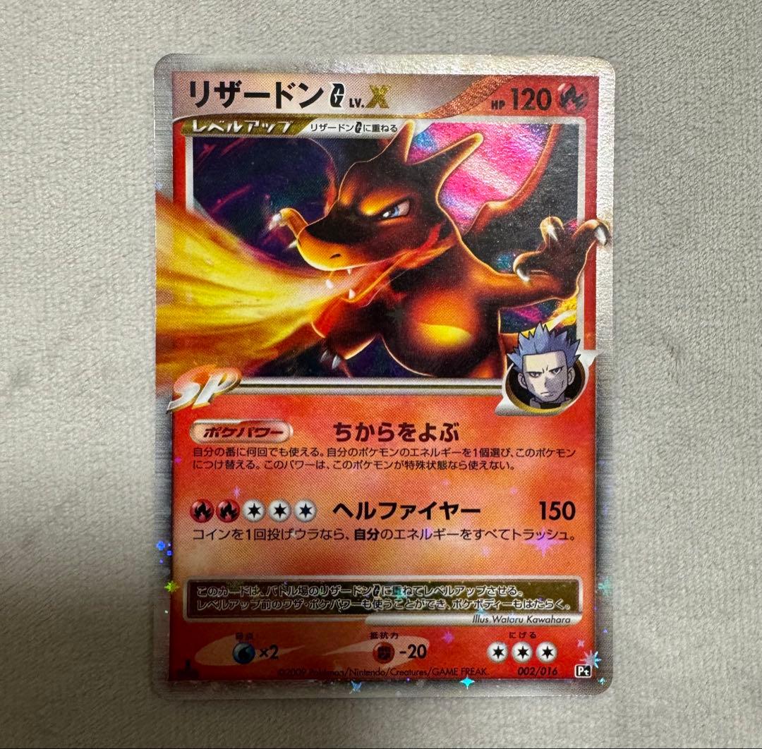 リザードンG lv.X　スターター　002/016　1ed　1st