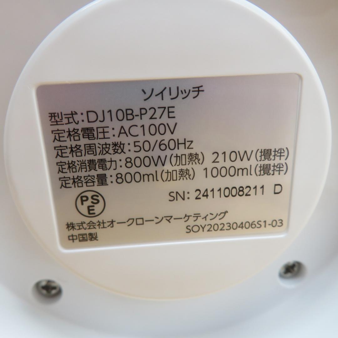 未使用　豆乳メーカー ソイリッチ SOY RICH DJ10B-P27E