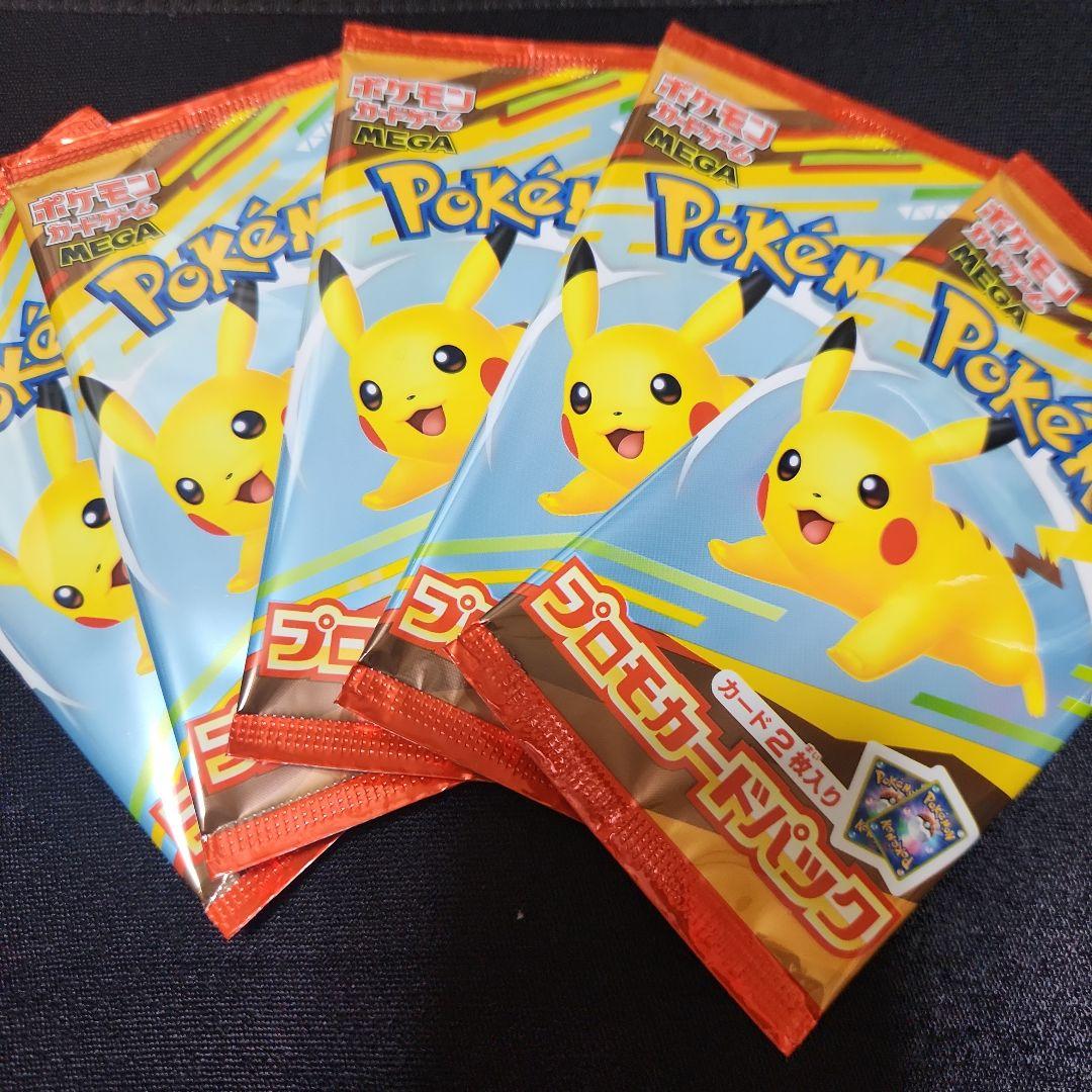 ポケモンカード マクドナルド　プロモーションパック 5パックセット