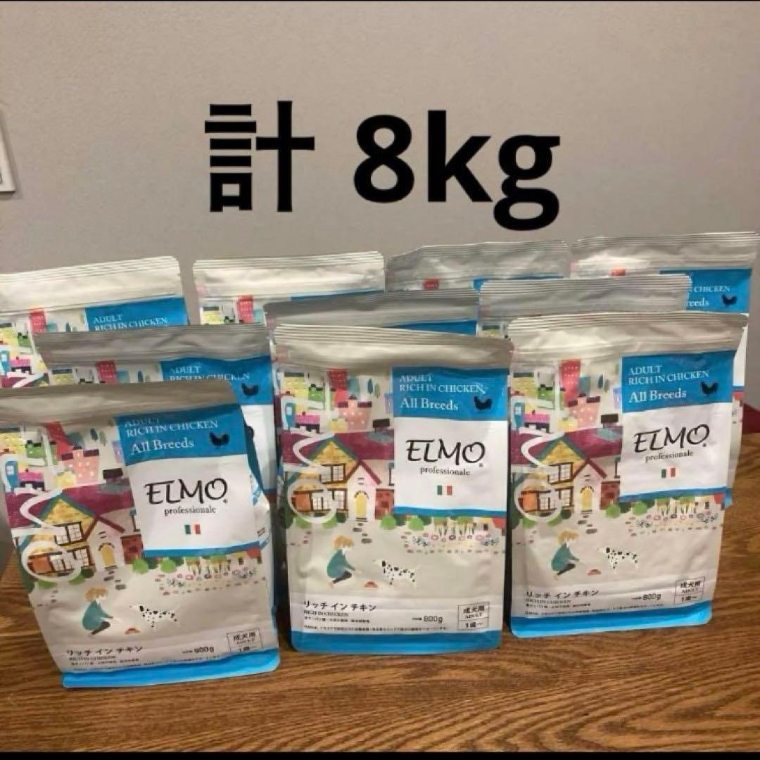 ELMO ドッグフード アダルト リッチインチキン　計8kg