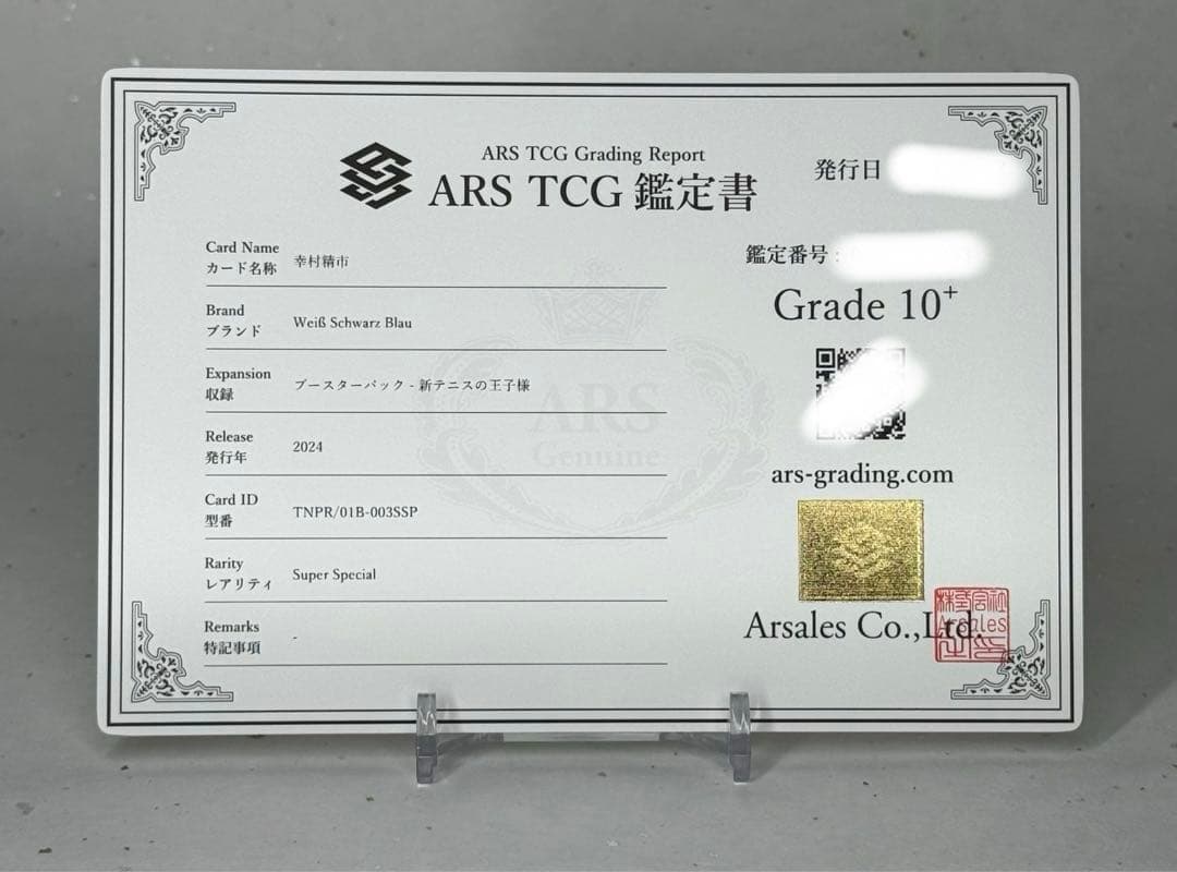 【ARS鑑定10+】幸村精市 SSP 新テニスの王子様 ヴァイス ブラウ