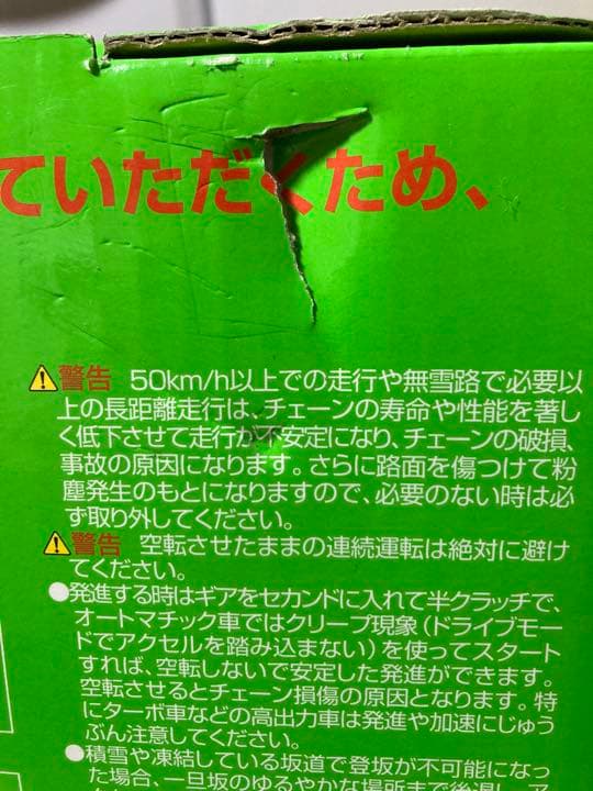 ⚠️これからの雪対策に⚠️車用チェーン