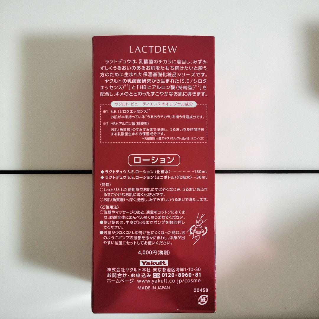 ヤクルト化粧品ラクトデュウS.E化粧水&ミルク乳液&保湿クリームセット