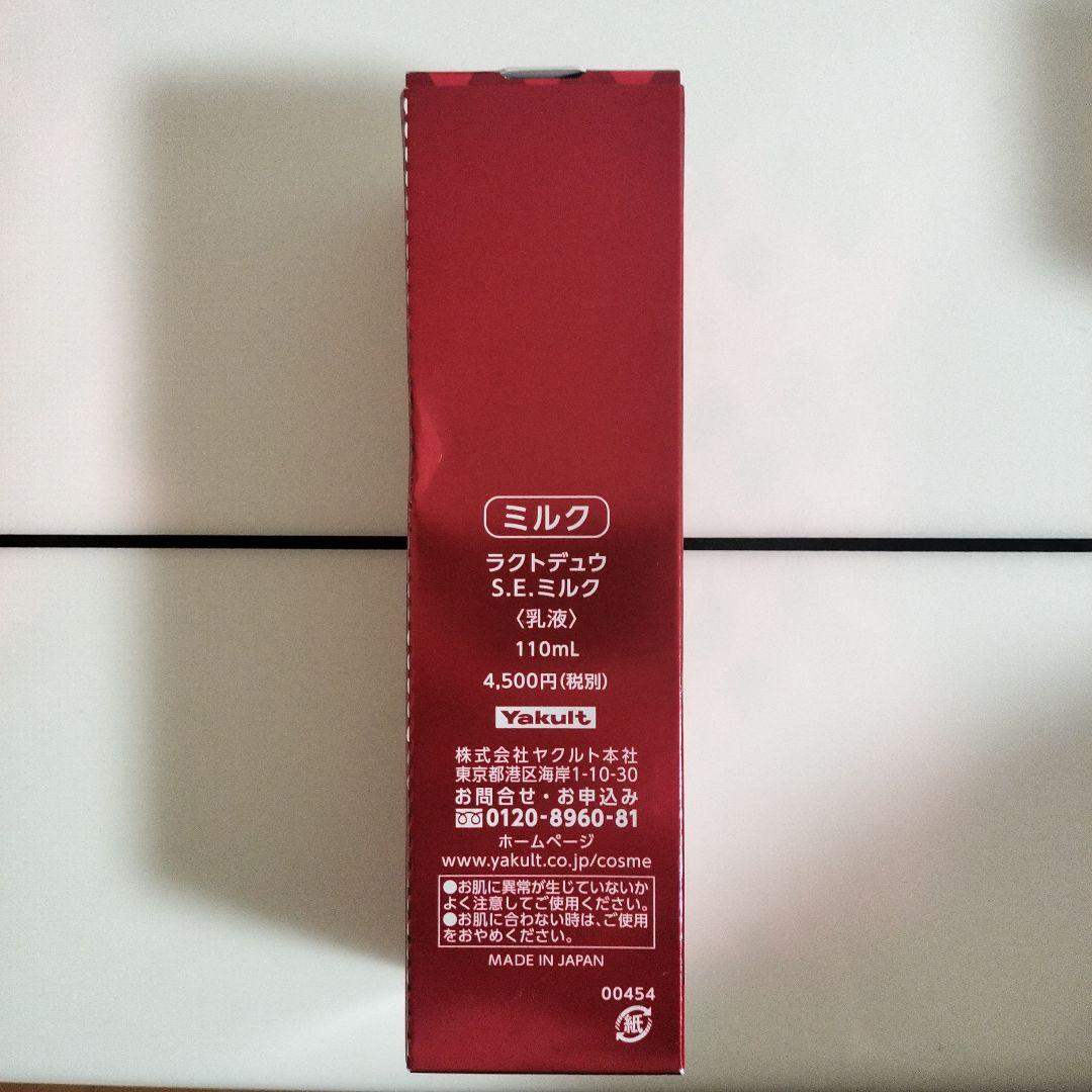 ヤクルト化粧品ラクトデュウS.E化粧水&ミルク乳液&保湿クリームセット