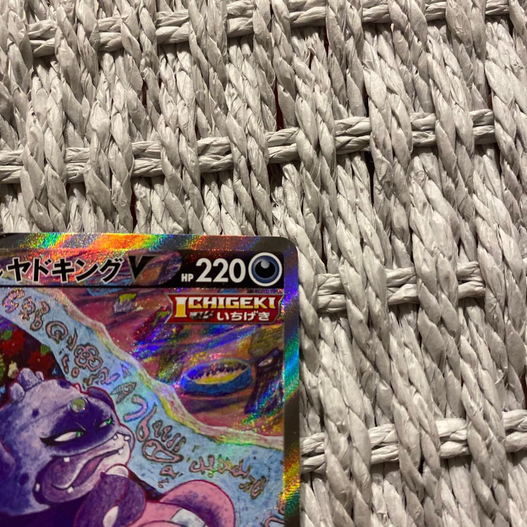 ガラルヤドキングV SR S5a 双璧のファイター 080/070