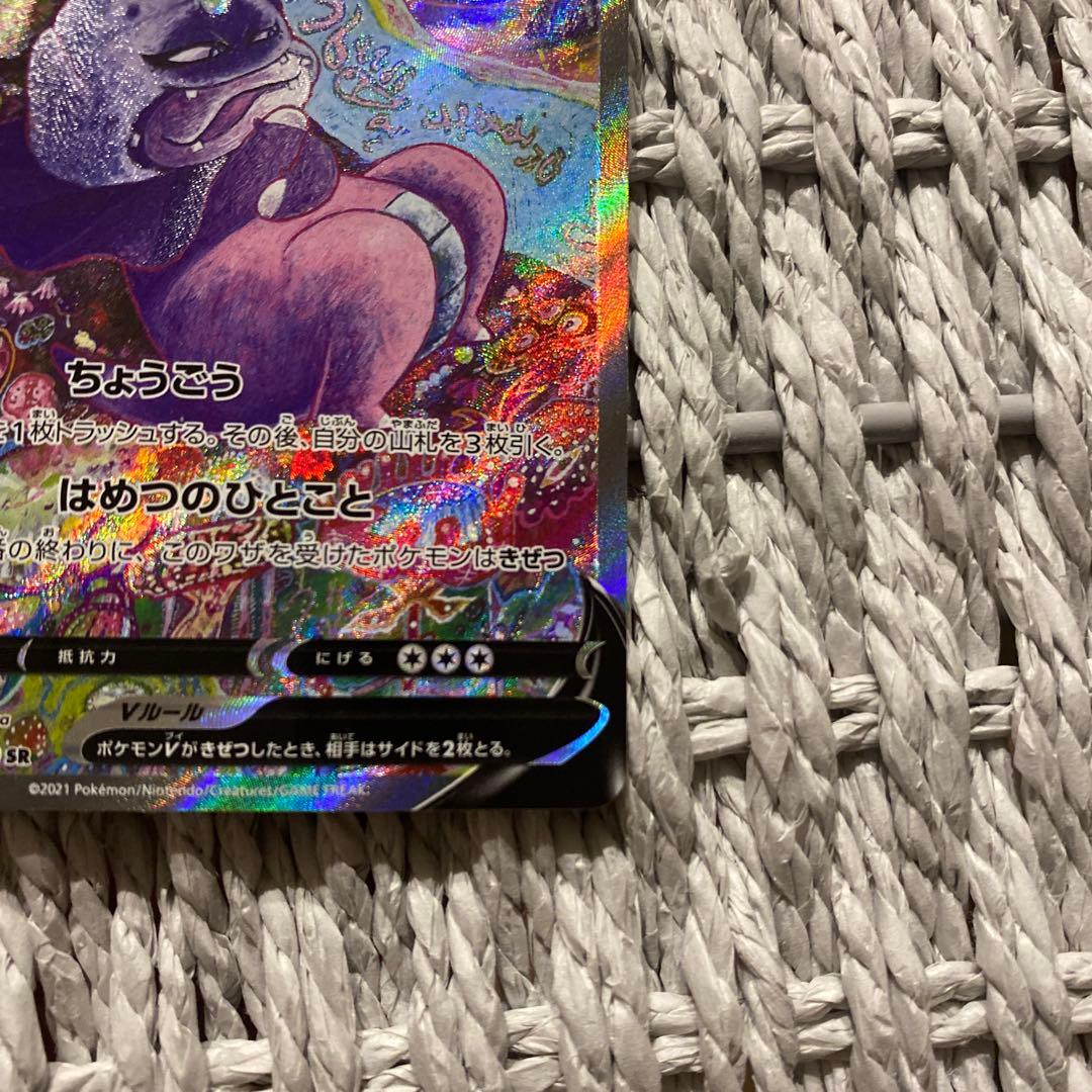 ガラルヤドキングV SR S5a 双璧のファイター 080/070