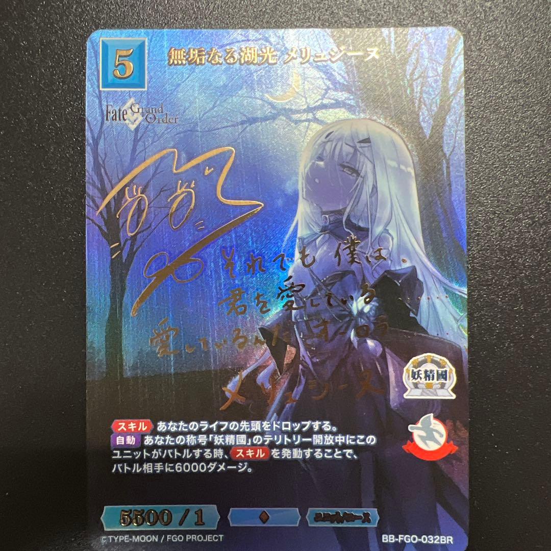 らすく　ビルディバイド　無垢なる湖光　メリュジーヌ　BR サイン