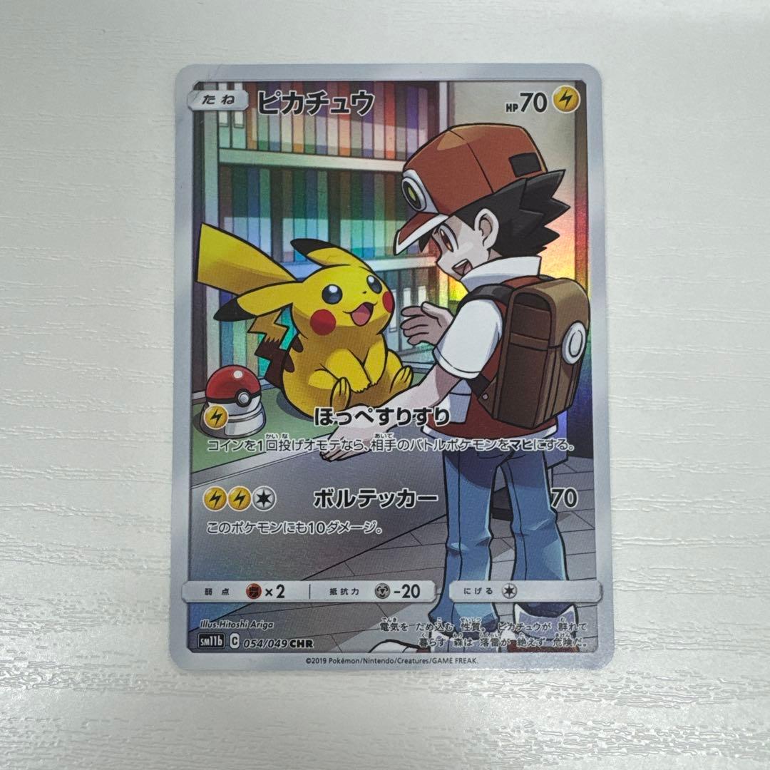 ポケモンカード　ピカチュウ　ほっぺすりすり　サトシ