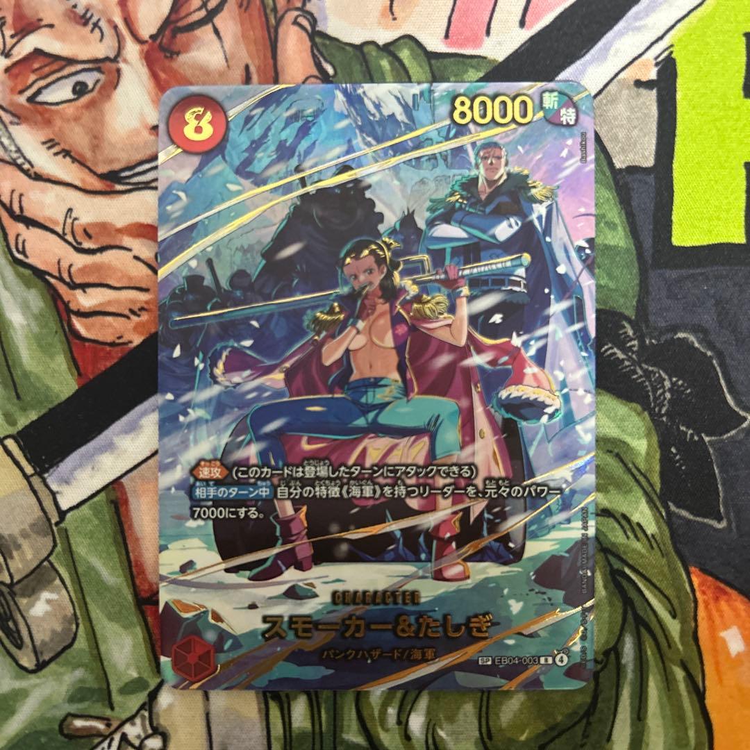 スモーカー＆たしぎ sp