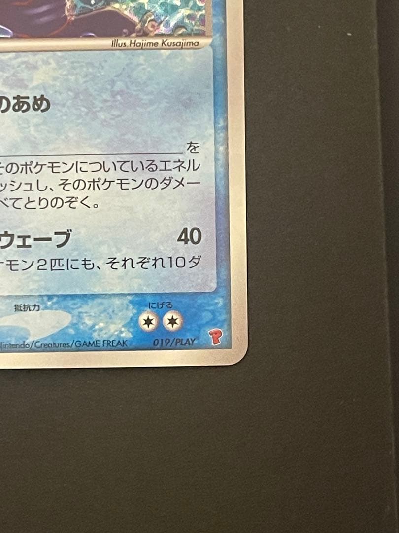 ポケモンカード　_のカイオーガ　プレイヤーズ　019/PLAY