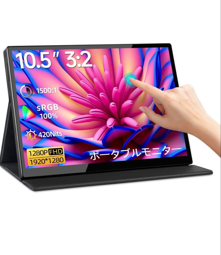 セール中❣️モバイルディスプレイ モバイルモニター ミニ10.5インチ