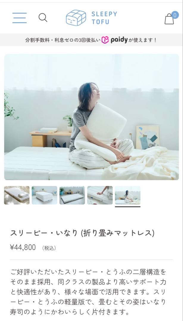 【みりんぼし】SLEEPY TOFU スリーピー・いなりセミダブル